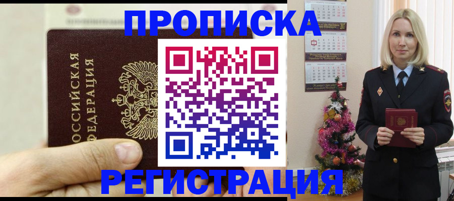 прописка для военкомата в Лабинске