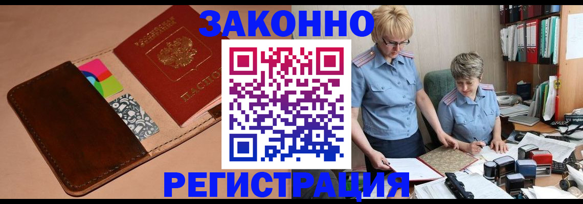 временная регистрация недорого в Лабинске